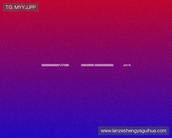 ✅体育直播🏆世界杯直播🏀NBA直播⚽- 生物学专家聚首广东 共探外来入侵物种前瞻性预警- sports